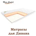 Матрас